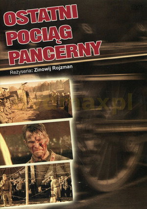 Последний бронепоезд poszter
