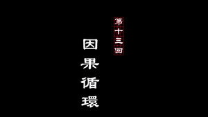 画江湖之不良人 2. évad Ep.13 13. epizód