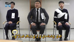 무한도전 3. évad Ep.553 553. epizód