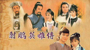 射鵰英雄傳 kép