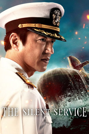 沈黙の艦隊 poszter