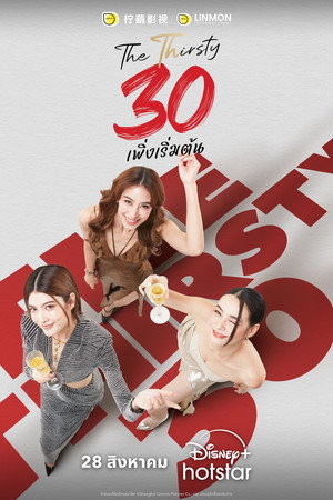 30 เพิ่งเริ่มต้น 1. évad (2025-08-28) poszter