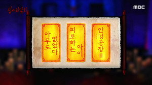 심야괴담회 1. évad Ep.91 91. epizód