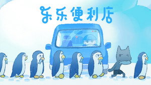 乐乐便利店 1. évad Ep.2 2. epizód