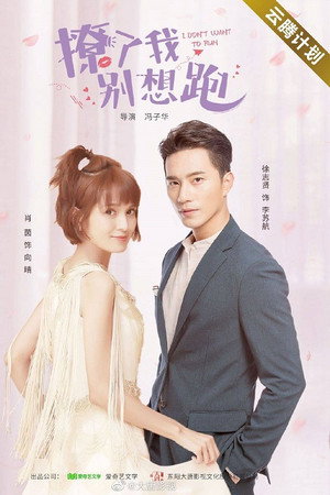 花开有晴天 2. évad (2020-08-28) poszter