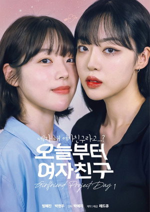 오늘부터 여자친구 poszter