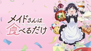 メイドさんは食べるだけ kép