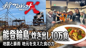 新プロジェクトX〜挑戦者たち〜 1. évad Ep.29 29. epizód