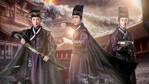 重明卫：大明机密 kép