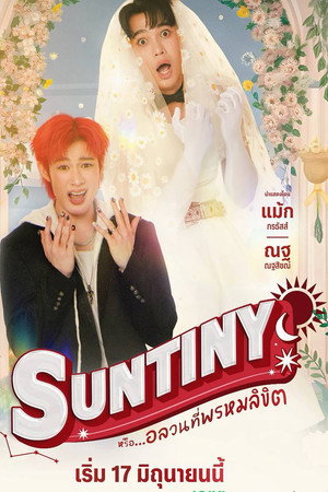 หรือ…อลวนที่พรหมลิขิต poszter
