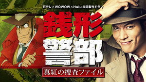 銭形警部 真紅の捜査ファイル kép