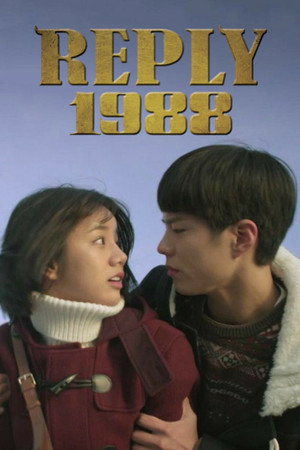 응답하라 1988 poszter