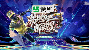 沸腾吧！解说员 世界杯季 kép