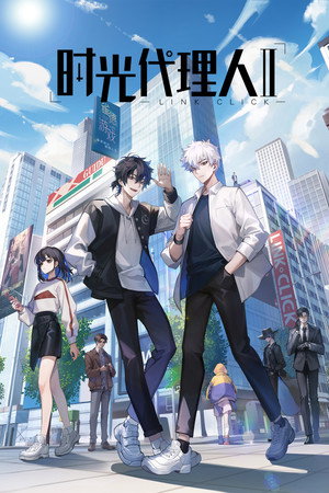 时光代理人 2. évad (2023-07-14) poszter
