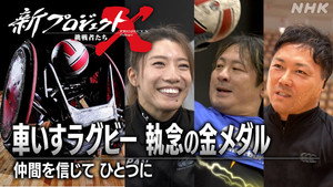 新プロジェクトX〜挑戦者たち〜 1. évad Ep.34 34. epizód