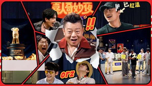 喜人奇妙夜 Speciális epizódok Ep.93 93. epizód