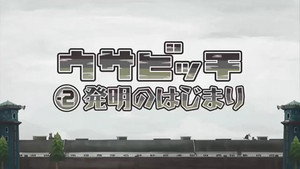 ウサビッチ 6. évad Ep.11 11. epizód