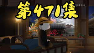 我在大明的那些年 10. évad Ep.9 9. epizód