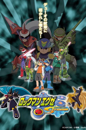ロックマン エグゼ 3. évad (2004-10-02) poszter