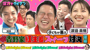 深夜のダイアン 1. évad Ep.4 4. epizód