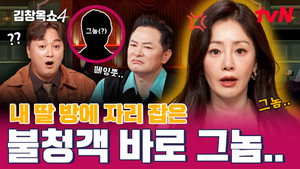 김창옥쇼 4. évad Ep.13 13. epizód