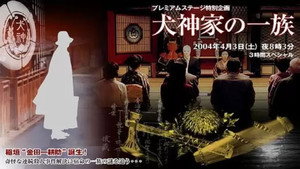 稲垣吾郎の金田一耕助シリーズ 1. évad Ep.1 1. epizód