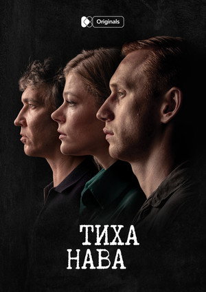 Тиха Нава poszter