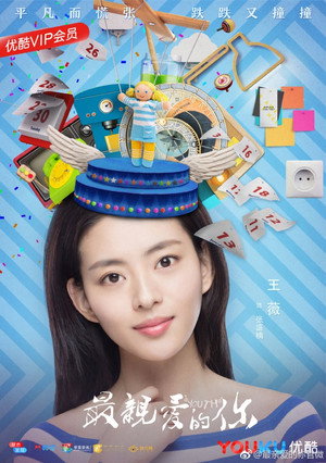 最亲爱的你 poszter