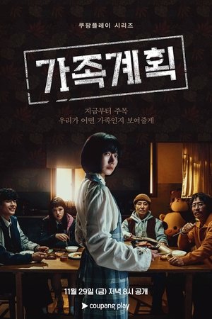 가족계획 poszter