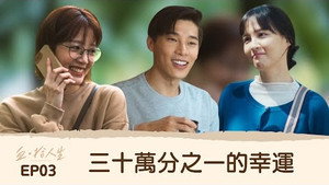 血 · 拾人生 1. évad Ep.3 3. epizód