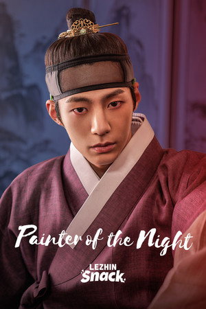 야화첩 poszter