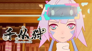 千从狩 1. évad Ep.3 3. epizód