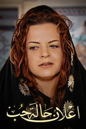 إعلان حالة حب poszter