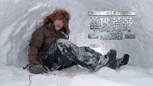 单挑荒野：水之章 1. évad Ep.3 3. epizód