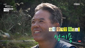 나는 자연인이다 1. évad Ep.682 682. epizód