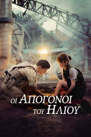 태양의 후예 poszter