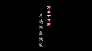画江湖之不良人 1. évad Ep.36 36. epizód
