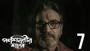 পর্ণশবরীর শাপ 1. évad Ep.7 7. epizód
