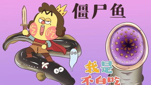 我是不白吃 1. évad Ep.96 96. epizód