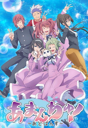 あまんちゅ! 2. évad (2018-04-07) poszter