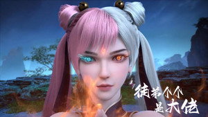 徒弟个个是大佬 1. évad Ep.31 31. epizód