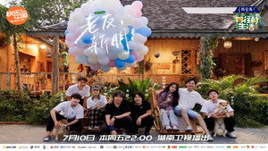 向往的生活 4. évad Ep.10 10. epizód