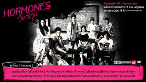 ฮอร์โมนส์ วัยว้าวุ่น kép