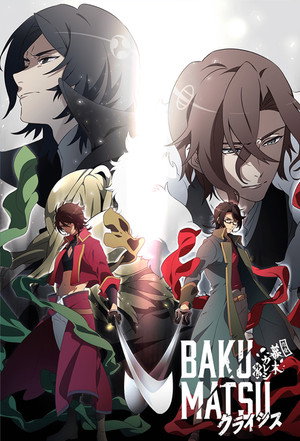 BAKUMATSU ~恋愛幕末カレシ 外伝~ 2. évad (2019-04-04) poszter