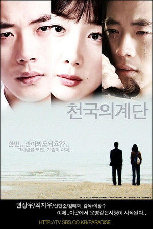 천국의 계단 poszter