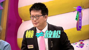 奇葩说 3. évad Ep.24 24. epizód