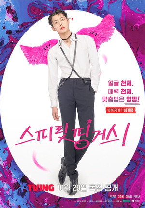 스피릿 핑거스 poszter