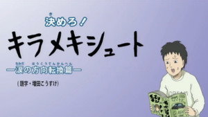 増田こうすけ劇場 ギャグマンガ日和 3. évad Ep.10 10. epizód