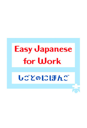 Easy Japanese for Work 1. évad (2019-03-21) poszter