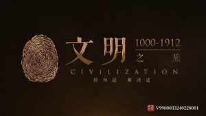 文明之旅 kép